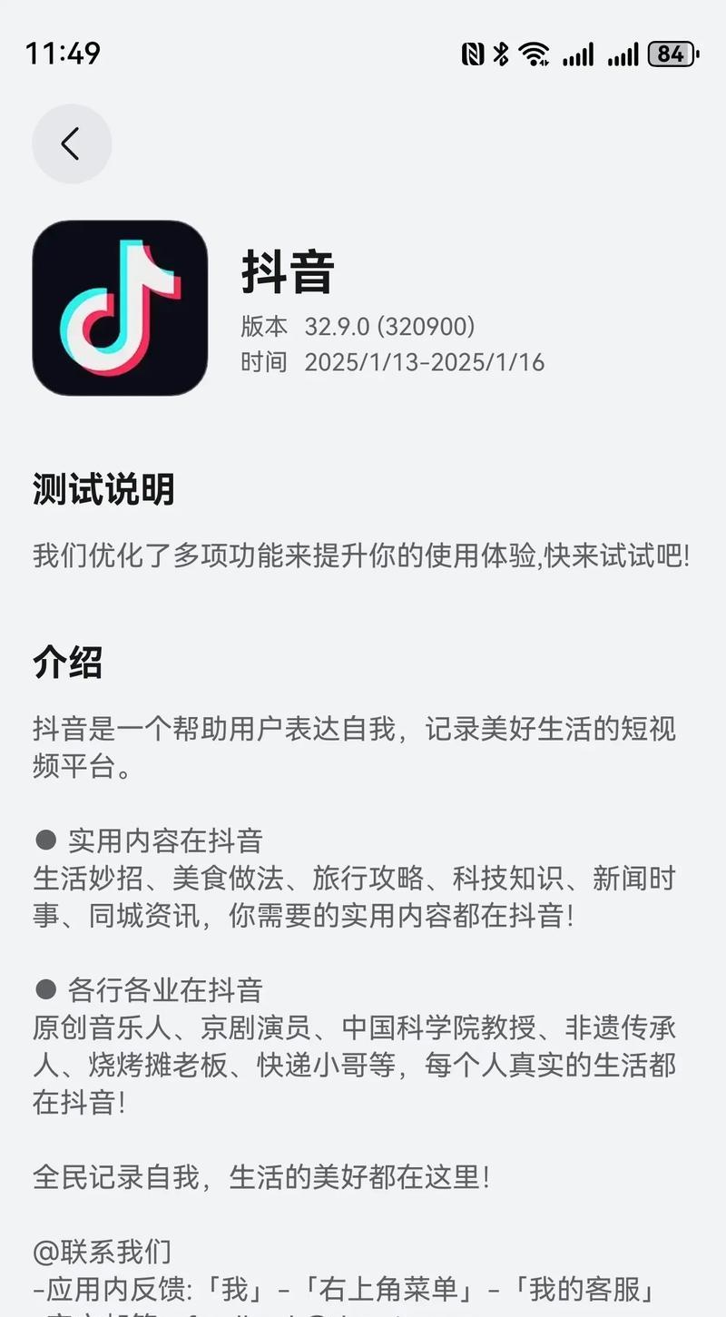 揭秘抖音最正宗的版本(探寻抖音最新版的功能与特色) 揭秘抖音最正宗的版本(探寻抖音最新版的功能与特色)