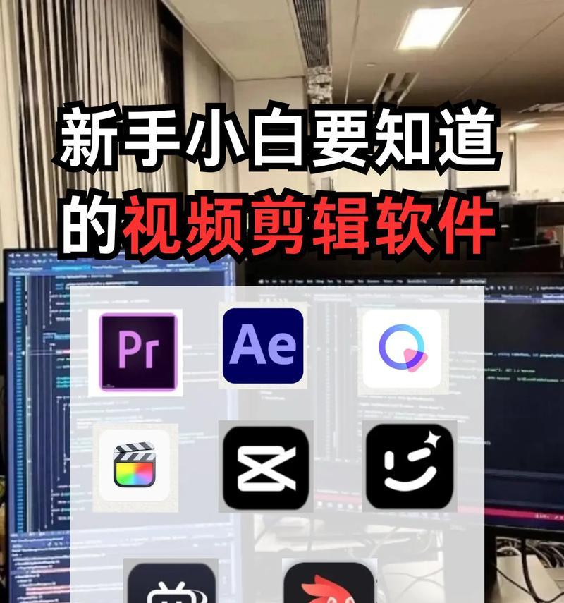 电脑自带的视频剪辑软件使用指南(轻松剪辑美好时光) 电脑自带的视频剪辑软件使用指南(轻松剪辑美好时光)