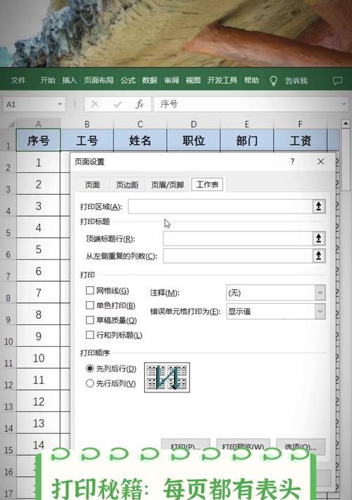 如何在Excel中设置打印固定表头——一个实用技巧 如何在Excel中设置打印固定表头——一个实用技巧