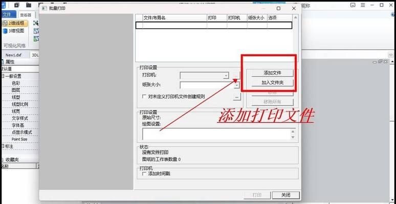 CAD批量打印技巧（快速实现大批量图纸的打印）