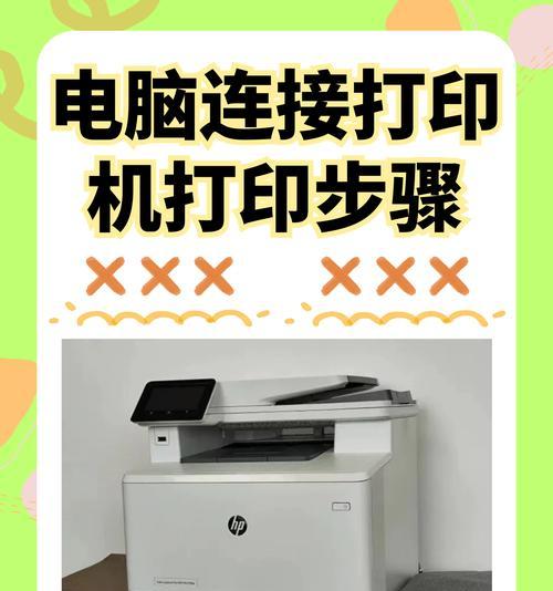 如何连接MFC7360打印机与电脑(简单的步骤让您快速连接成功) 如何连接MFC7360打印机与电脑(简单的步骤让您快速连接成功)
