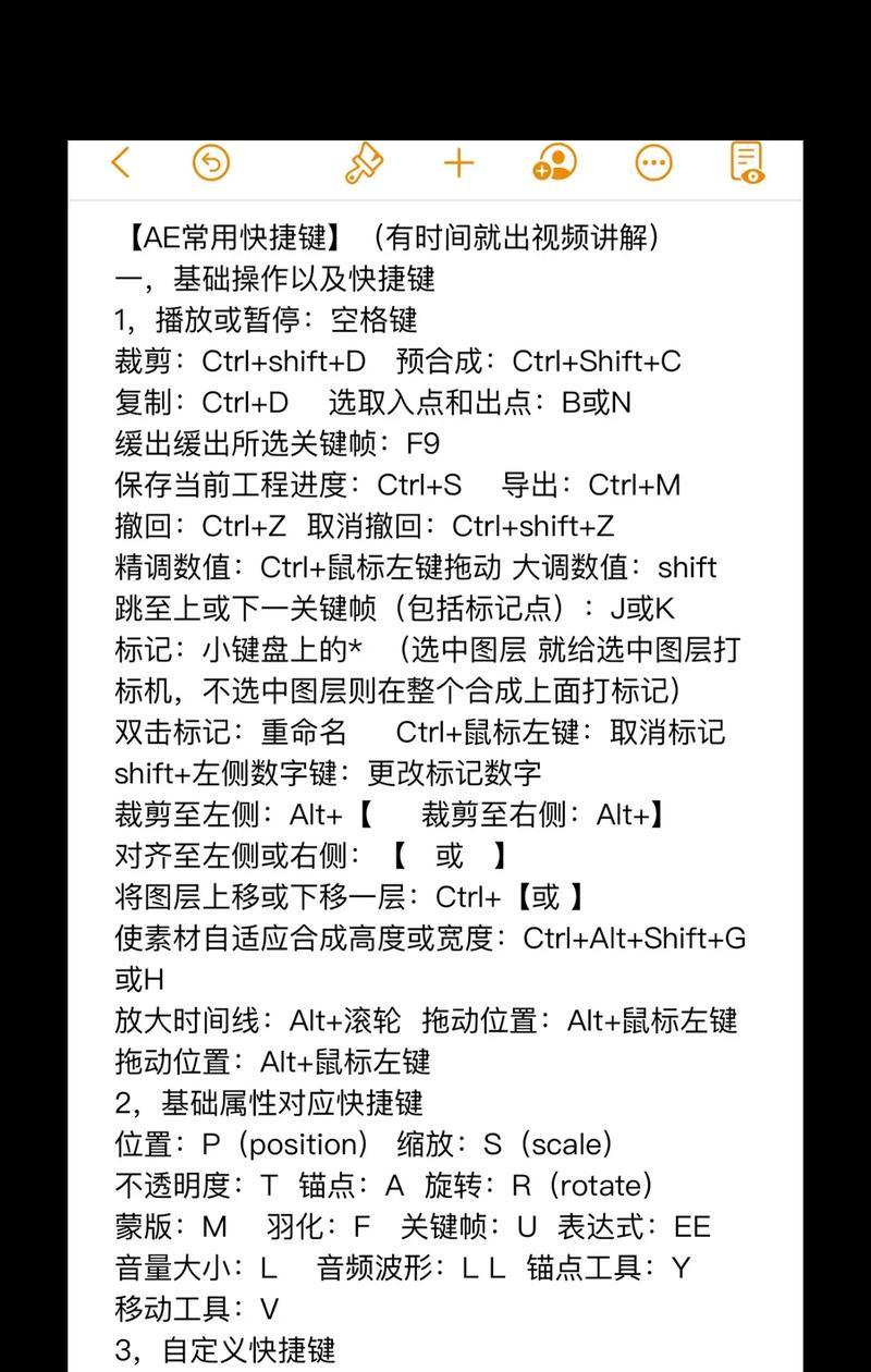 解决AE切割快捷键无反应的问题(教你如何解决AE切割快捷键无法使用的困扰) 解决AE切割快捷键无反应的问题(教你如何解决AE切割快捷键无法使用的困扰)