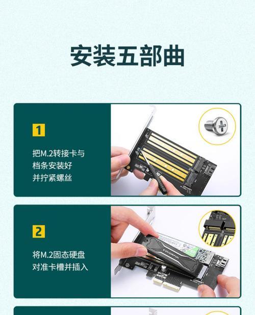 如何正确安装固态硬盘支架（简易步骤教你安装固态硬盘支架）