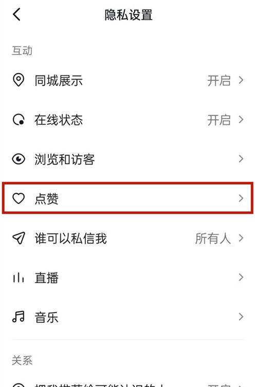 揭秘抖音“偷看点赞记录”神器（轻松查看对方隐藏的点赞行为）