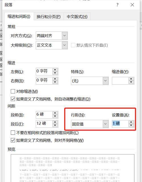 Word文档删除整页快捷键大全（轻松删除多余空白页）