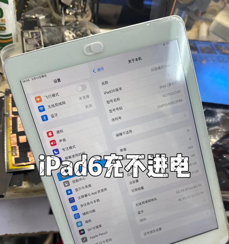 iPad充电问题解决方案(一步步教你解决iPad充不进电的问题) iPad充电问题解决方案(一步步教你解决iPad充不进电的问题)