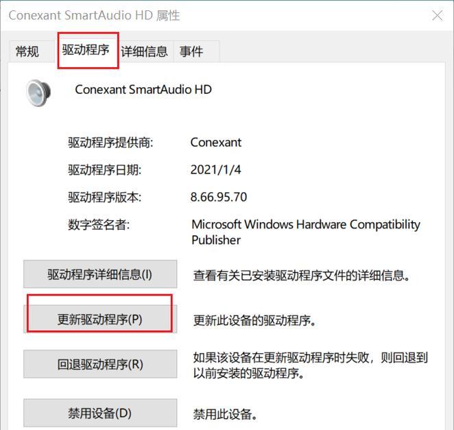 如何解决话筒不出音的问题（让您的演讲）