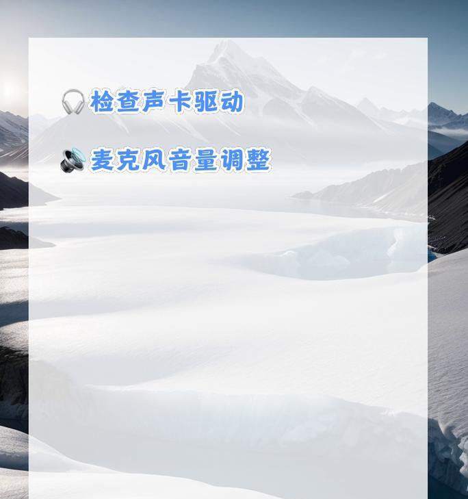 如何解决话筒不出音的问题(让您的演讲) 如何解决话筒不出音的问题(让您的演讲)