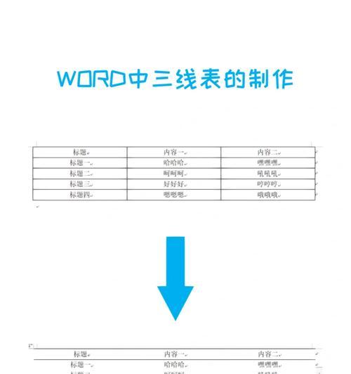 word绘制标准三线图方法详解(掌握三线图绘制技巧) word绘制标准三线图方法详解(掌握三线图绘制技巧)