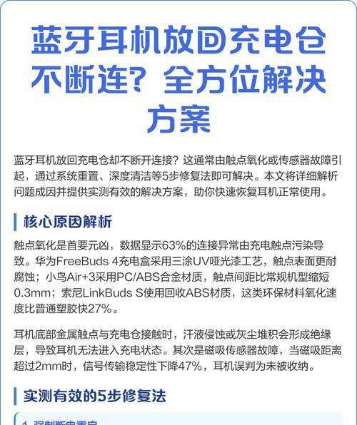 解决常见蓝牙耳机问题，畅享高品质音乐体验（如何应对常见的蓝牙耳机连接、音质、充电等问题）