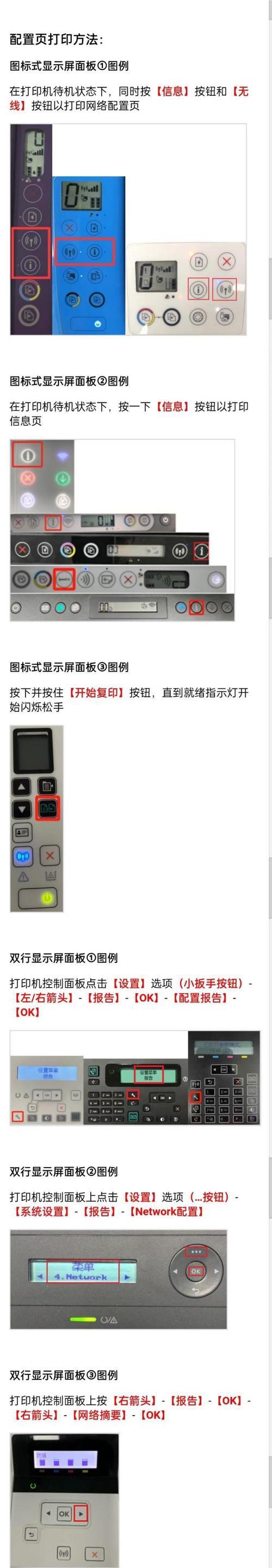 Win7查询打印机IP地址的三种方法（轻松获取打印机网络信息）