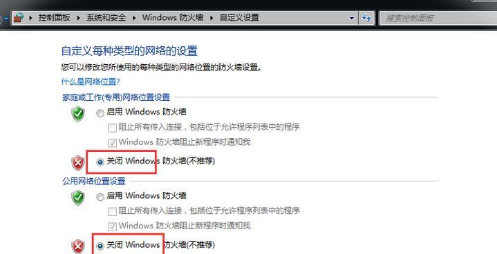 如何关闭电脑防火墙(操作步骤和注意事项) 如何关闭电脑防火墙(操作步骤和注意事项)