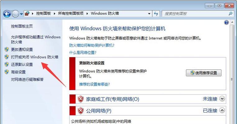 如何关闭电脑防火墙(操作步骤和注意事项) 如何关闭电脑防火墙(操作步骤和注意事项)