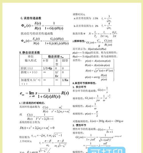 掌握调节系数的计算公式(从理论到应用) 掌握调节系数的计算公式(从理论到应用)