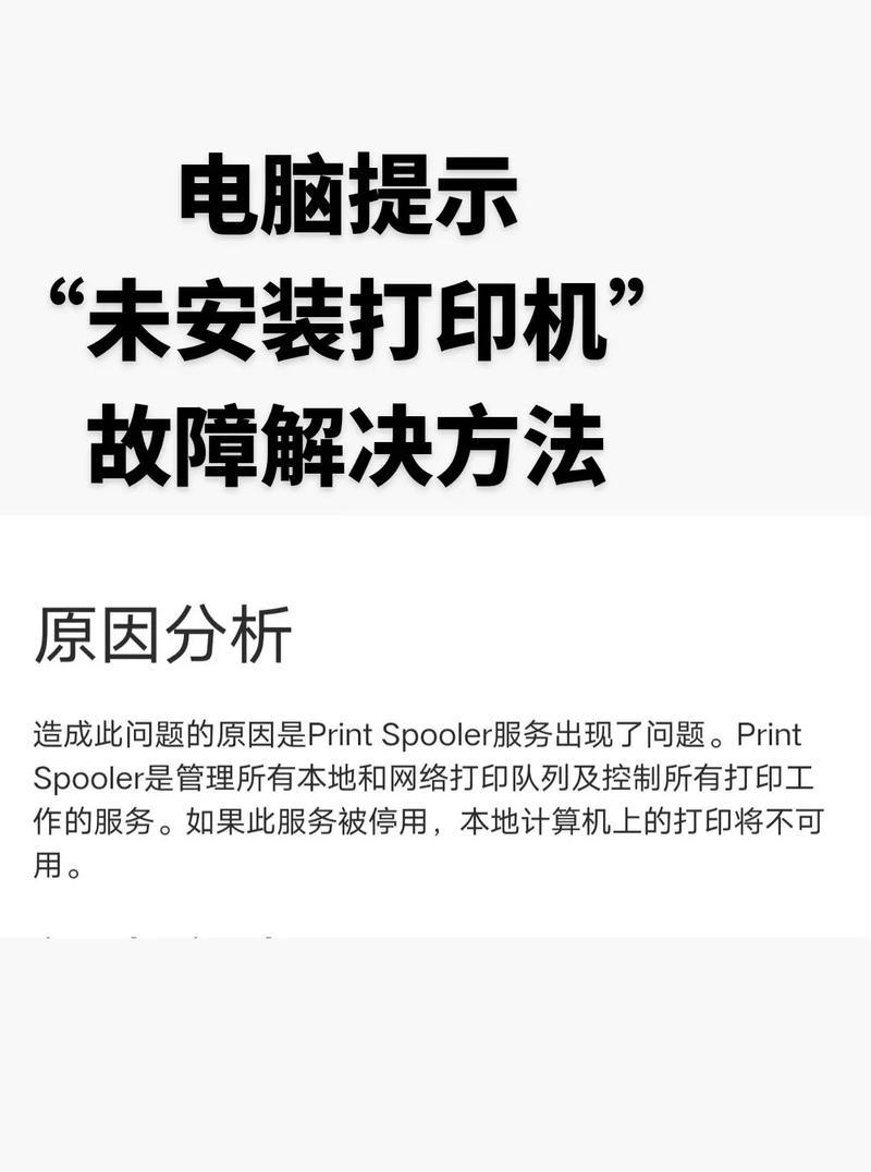 打印机插上电脑没反应怎么办（解决方法大全）