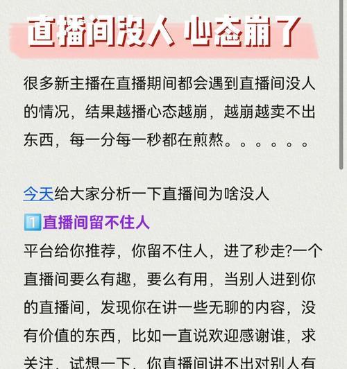 直播间冷场怎么破（如何让观众活跃起来）