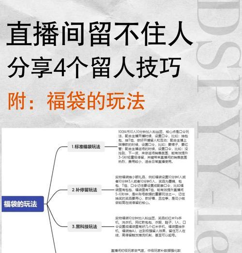 直播间留人的话术与技巧(掌握这些技能) 直播间留人的话术与技巧(掌握这些技能)