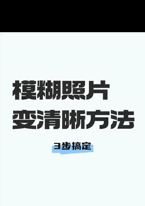 学会使用PS模糊工具，让你的图片更加完美（掌握不同类型的模糊效果）