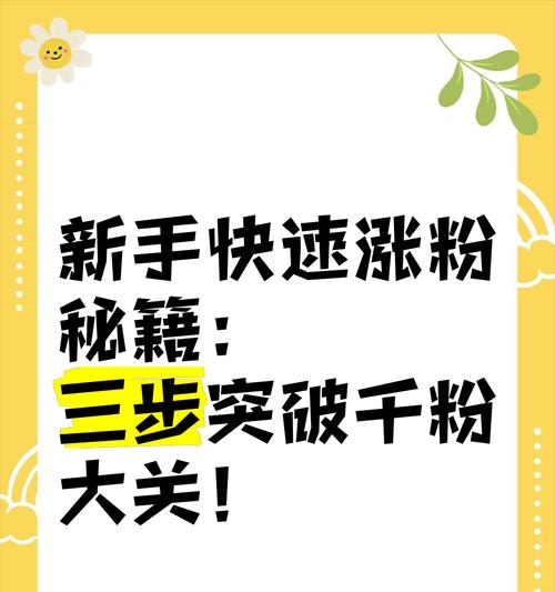 分享运营粉丝的秘诀（以互动为核心的社交媒体运营策略）