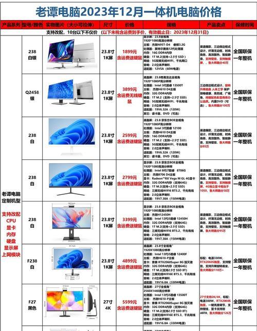 2024台式电脑配置推荐（打造高性能的桌面工作站）