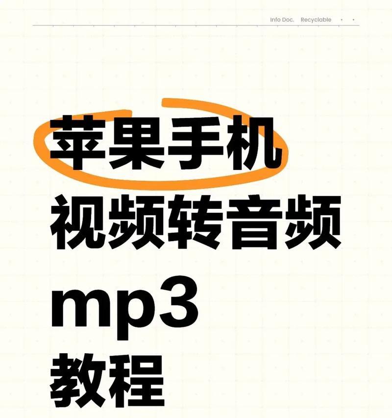 手机视频提取音频mp3的简便方法（一键提取）