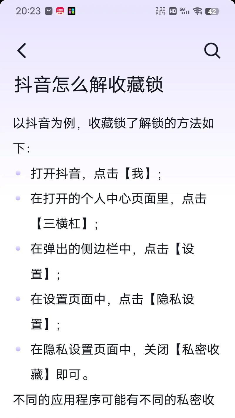 新版抖音喜欢锁住方法大揭秘(如何应对新版抖音的“喜欢”功能锁住) 新版抖音喜欢锁住方法大揭秘(如何应对新版抖音的“喜欢”功能锁住)