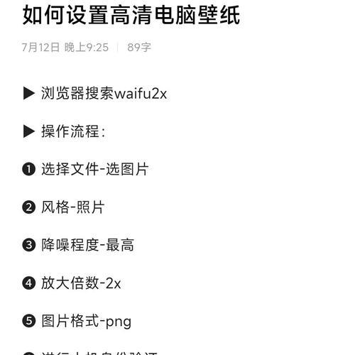 电脑桌面背景更换技巧（从初学者到高手）