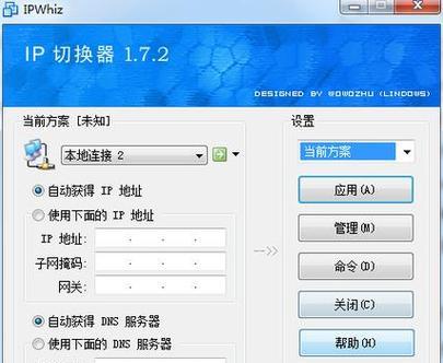 一键换IP地址免费版(享受更加安全和自由的互联网世界) 一键换IP地址免费版(享受更加安全和自由的互联网世界)