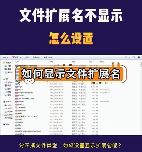如何在Win7中显示文件夹后缀名(简单易懂的操作教程) 如何在Win7中显示文件夹后缀名(简单易懂的操作教程)