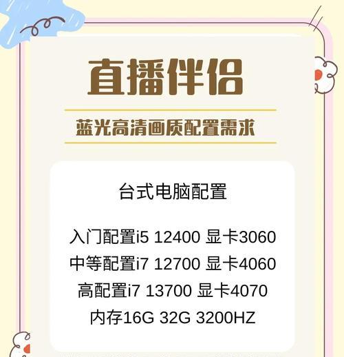 直播台式机推荐配置要求(打造稳定流畅的直播体验) 直播台式机推荐配置要求(打造稳定流畅的直播体验)