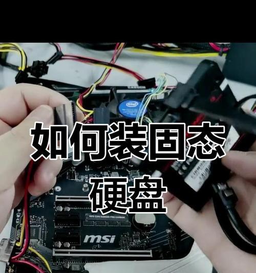 笔记本加装固态硬盘的设置方法(让电脑运行更快更稳定的设置技巧) 笔记本加装固态硬盘的设置方法(让电脑运行更快更稳定的设置技巧)