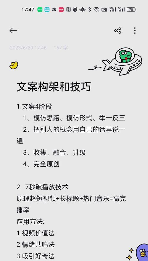 如何提高脚本撰写的思路与技巧（掌握关键技能轻松写出高质量脚本）