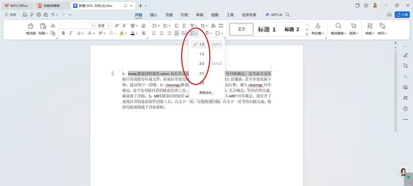 WPS两行字之间的距离调节方法(实用技巧教程) WPS两行字之间的距离调节方法(实用技巧教程)