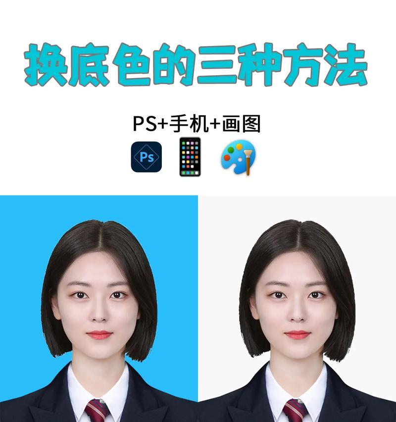 用PS改变背景颜色为白色(打造清新简洁的视觉风格) 用PS改变背景颜色为白色(打造清新简洁的视觉风格)