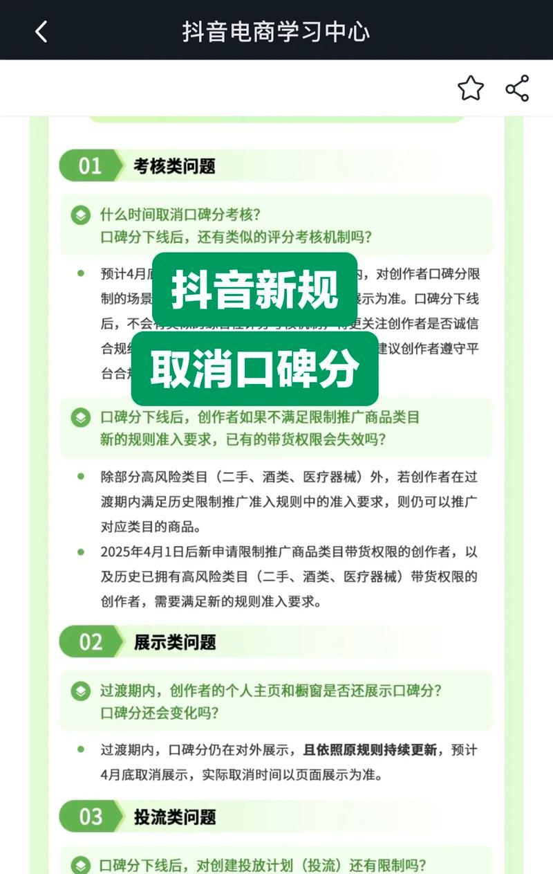 如何提高抖音带货口碑分数（掌握这些技巧）
