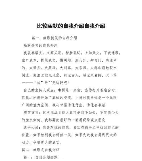 幽默高情商的自我介绍(用幽默感展现高情商的魅力) 幽默高情商的自我介绍(用幽默感展现高情商的魅力)