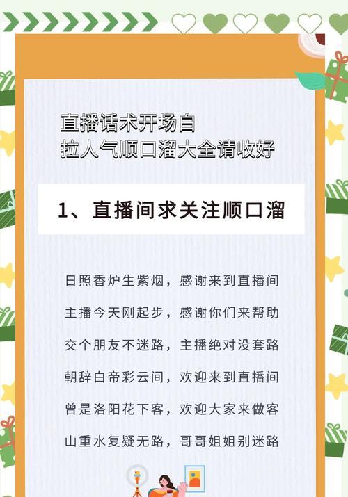 直播间人气提升的秘诀(利用互动) 直播间人气提升的秘诀(利用互动)