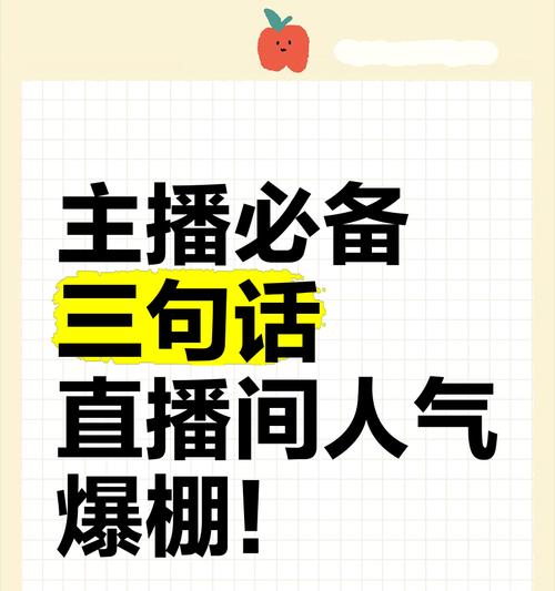 直播间人气提升的秘诀(利用互动) 直播间人气提升的秘诀(利用互动)
