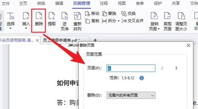 如何删除PDF中的指定页(学习如何快速删除PDF文件中的单页) 如何删除PDF中的指定页(学习如何快速删除PDF文件中的单页)