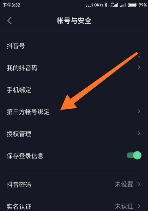 如何设置苹果抖音微信登录权限(让你的账户更加安全可靠) 如何设置苹果抖音微信登录权限(让你的账户更加安全可靠)