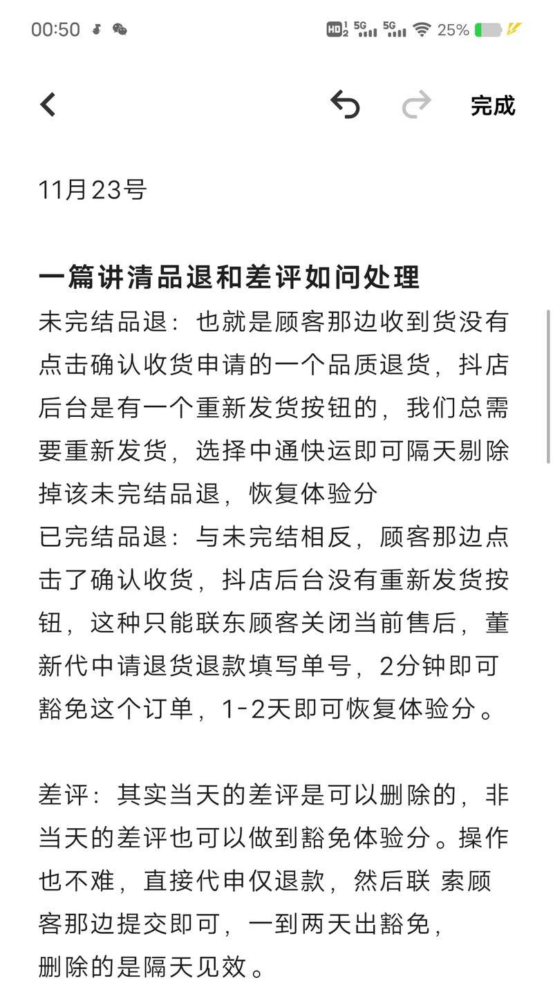抖音小店遇到差评怎么办（差评危机应对策略）