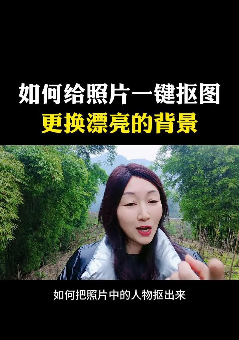 用PS精准抠人像的技巧（教你快速掌握PS抠图技术）