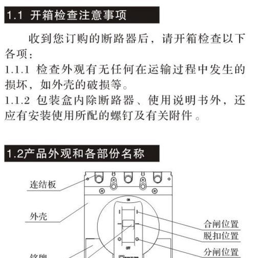 断路器的作用和原理(保障电路安全稳定运行) 断路器的作用和原理(保障电路安全稳定运行)