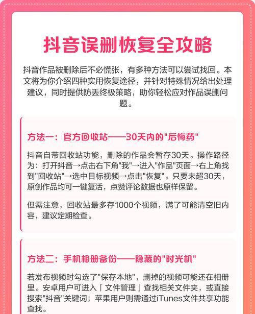 抖音号不小心删除了怎么办(详细介绍抖音号删除恢复方法) 抖音号不小心删除了怎么办(详细介绍抖音号删除恢复方法)