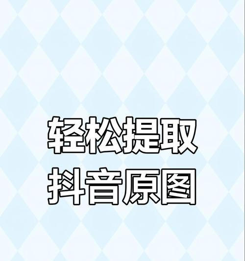 抖音如何下载原视频(教你步骤简单) 抖音如何下载原视频(教你步骤简单)