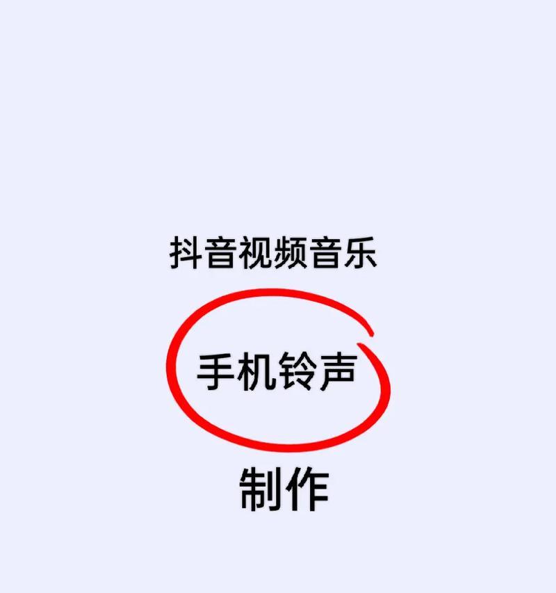 如何以抖音提取音乐设置铃声(快速设置个性铃声) 如何以抖音提取音乐设置铃声(快速设置个性铃声)