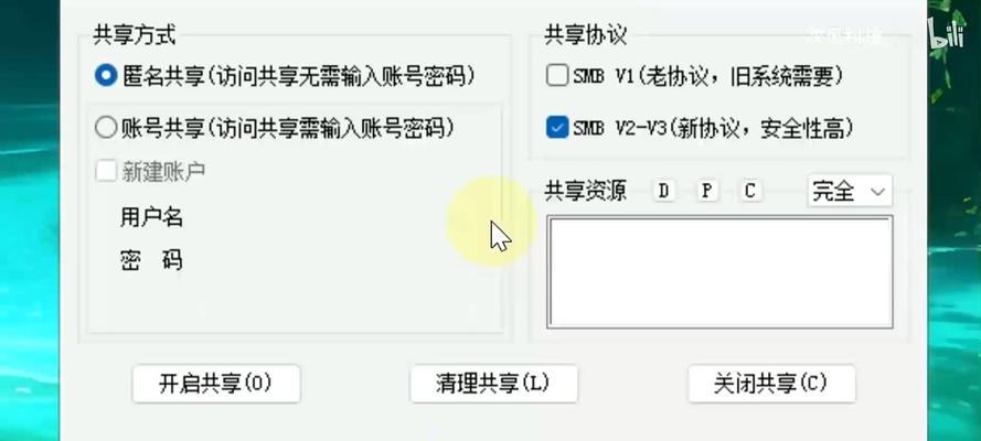 内部局域网共享文件软件使用指南(以远程办公为例) 内部局域网共享文件软件使用指南(以远程办公为例)