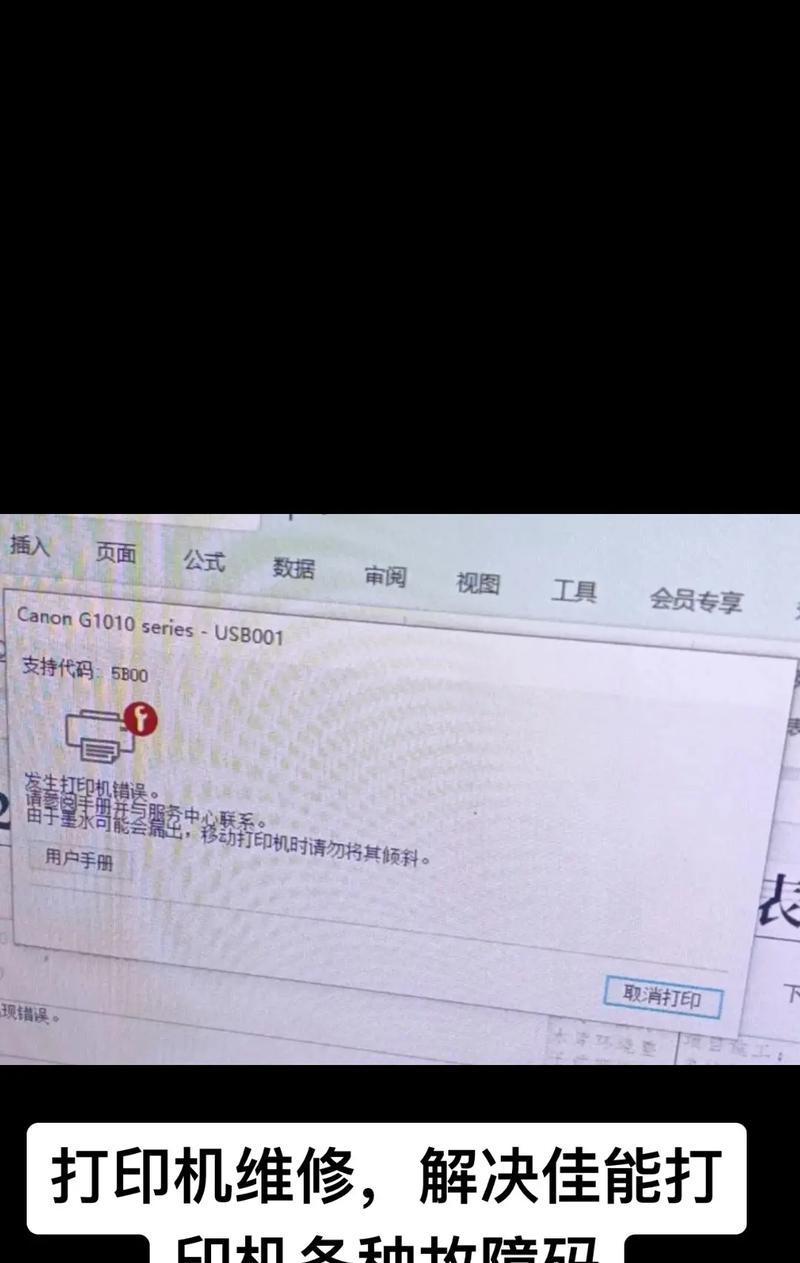 打印机显示打印错误状态的解决方法(如何应对打印错误状态) 打印机显示打印错误状态的解决方法(如何应对打印错误状态)