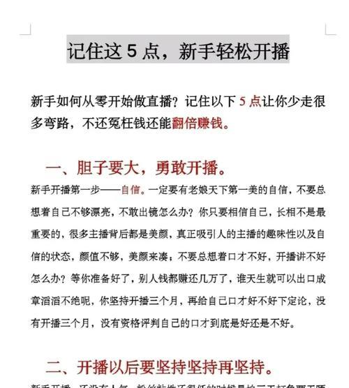 从零开始开直播赚钱攻略(新手必备) 从零开始开直播赚钱攻略(新手必备)
