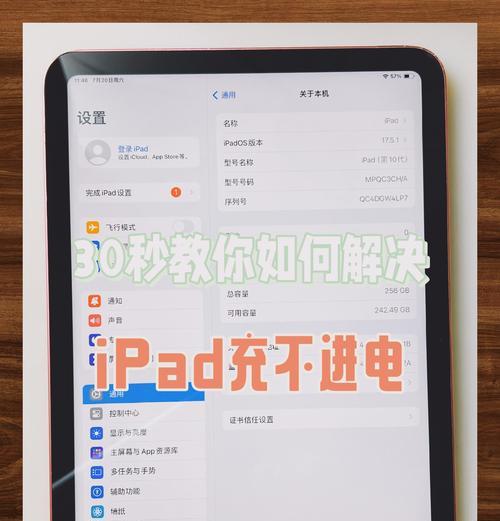 ipad无法充电怎么办(解决ipad充电问题的方法和注意事项) ipad无法充电怎么办(解决ipad充电问题的方法和注意事项)